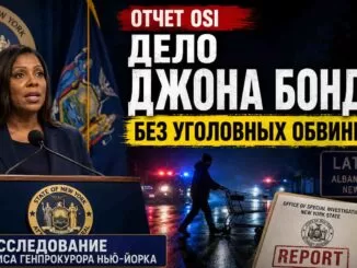 Офис генпрокурора Нью-Йорка опубликовал отчет о гибели Джона Бондса после столкновения с автомобилем полицейского - news image