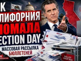 Почтовые выборы и уличные ящики: как Калифорния превратила Election Day в недели подсчета - news image
