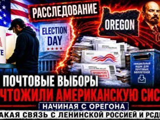 Расследование: как Орегон стал первым штатом почтового голосования — и кто после этого продолжил выигрывать - news image
