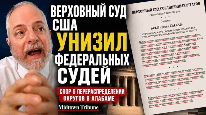 SCOTUS поставил нижестоящий суд на место: Алабаме разрешили использовать карту округов 2023 года - news image