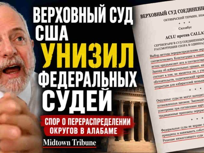 SCOTUS поставил нижестоящий суд на место: Алабаме разрешили использовать карту округов 2023 года - news image