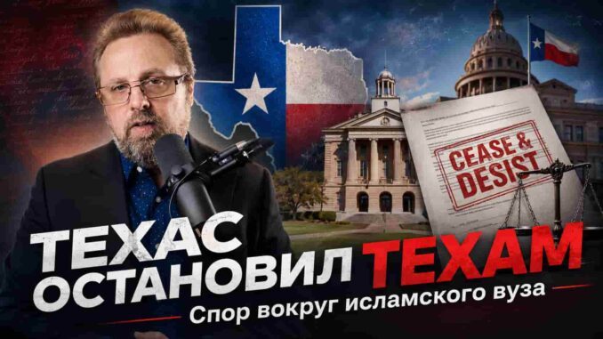 Техас выступил против «TexAM»: мусульманский образовательный проект обвинили в незаконном предложении дипломов - news image