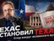 Техас выступил против «TexAM»: мусульманский образовательный проект обвинили в незаконном предложении дипломов - news image