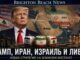 Новости США Трамп, Иран, Израиль и Ливан: почему Ближний Восток снова стал главной шахматной доской мира