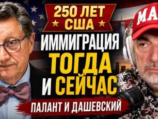 Юрий Дашевский и Борис Палант: иммиграция в Америку тогда и сейчас — от отцов-основателей до новых конфликтов Нью-Йорка - news image