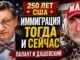 Юрий Дашевский и Борис Палант: иммиграция в Америку тогда и сейчас — от отцов-основателей до новых конфликтов Нью-Йорка - news image
