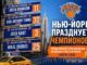 Мэр Мамдани чествует команду чемпионов НБА Нью-Йорк Никс 2026» временными переименованиями