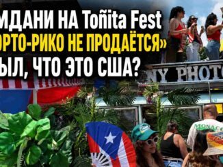 Мэр Мамдани  побывал  фестиваль Toñita Fest 2026 и заявил что «Пуэрто-Рико не продаётся» —  наверное забыв что это часть США и  «пуэрто-риканцы» в Нью-Йорке это граждане Америки в отличии от угандийцев ? - person in news image