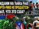 Мэр Мамдани  побывал  фестиваль Toñita Fest 2026 и заявил что «Пуэрто-Рико не продаётся» —  наверное забыв что это часть США и  «пуэрто-риканцы» в Нью-Йорке это граждане Америки в отличии от угандийцев ? - person in news image