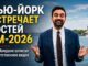 Мэр Мамдани выпустил приветственное видео для гостей Чемпионата мира: Нью-Йорк готов встречать миллионы туристов - person in news image