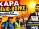 Мэр Нью-Йорка подписал указ о защите работников от экстремальной жары - person in news image