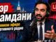 Мэр Нью-Йорка Мамдани в эфире спортивного радио