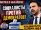 НЬЮ-ЙОРК. ОБРАЩЕНИЕ АРИ КАГАНА ПО ПОВОДУ ВЫБОРОВ 2026 И ПРОПАГАНДИСТАХ «СОЦИАЛИСТИЧЕСКОГО РАЯ» - person in news image