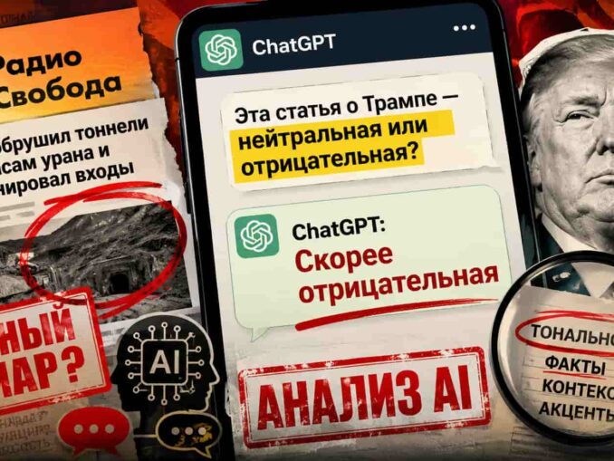 ChatGPT проверил статью Радио Свобода “Кастинг миротворцев”: нейтральная аналитика или очередной «черный пиар» против Трампа? - news image