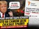 РАДИО СВОБОДА СОЛГАЛА О ОСУЖДЕНИИ ТРАМПОМ УДАРА ПО ИЗРАИЛЮ ИЛИ ПРОСТО СМЕСТИЛА ФОКУС ? - news image