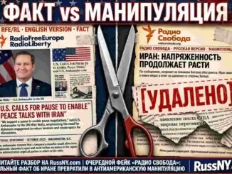«Фейк контекста»: как зарегистрированная в штате Делавэр некоммерческая корпорация RFE/RL («Радио Свобода») неполно изложила позицию администрации США по Ирану - news image