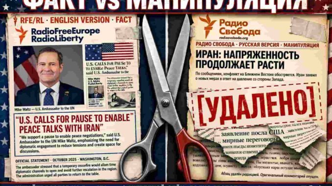 «Фейк контекста»: как зарегистрированная в штате Делавэр некоммерческая корпорация RFE/RL («Радио Свобода») неполно изложила позицию администрации США по Ирану - news image