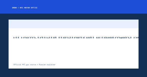 Мэр Мамдани расширяет чрезвычайные меры по теплоснабжению для защиты жителей Нью-Йорка в пра... - NYC Mayor Office official news