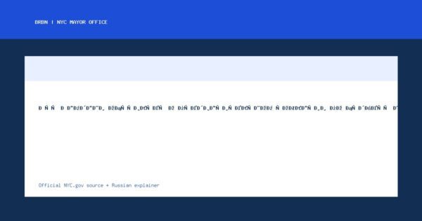 Мэр Мамдани объявляет о предварительном согласии по бюджету на финансовый 2027 год - NYC Mayor Office official news