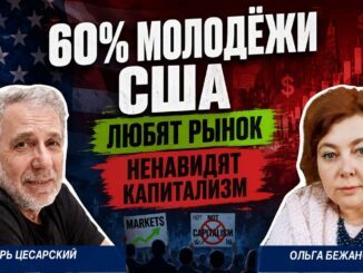 Почему молодёжь США любит капитализм, но ненавидит это слово - news image