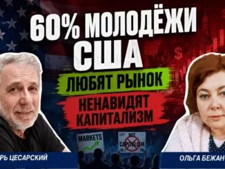 Почему молодёжь США любит капитализм, но ненавидит это слово - news image