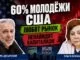 Почему молодёжь США любит капитализм, но ненавидит это слово - news image
