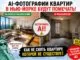 AI-фотографии квартир в Нью-Йорке будут помечать: как не снять квартиру, которой не существует - news image