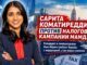 Кандидат в генпрокуроры Нью-Йорка Сарита Коматиредди выступила против налоговой кампании Мамдани - logo