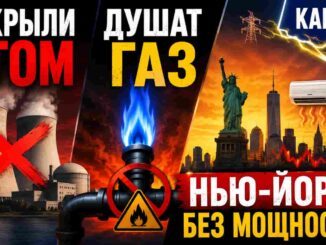 Энергетический капкан Нью-Йорка: как демократы закрыли атомную станцию, заменили ее газом, а потом начали запрещать и газ ( Почему кондиционерам не хватает электричества обычным летом 2026 ) - news image