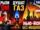 Энергетический капкан Нью-Йорка: как демократы закрыли атомную станцию, заменили ее газом, а потом начали запрещать и газ ( Почему кондиционерам не хватает электричества обычным летом 2026 ) - news image