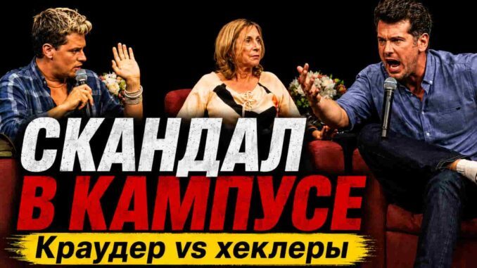 «Это не терроризм. Это ислам»: как спор со Стивеном Краудером и Мило превратился в кампусный скандал о свободе слова