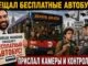 Бесплатные автобусы заменили платными контролёрами: Мамдани готовит административный террор уже и в транспорте? - person in news image
