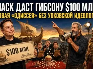 Илон Маск пообещал Мелу Гибсону $100 миллионов на правильную «Одиссею». Почти пообещал - news image