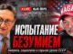«Испытание безумием»: американцы ехали строить социализм — и оказались пленниками системы - news image