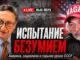 «Испытание безумием»: американцы ехали строить социализм — и оказались пленниками системы - news image