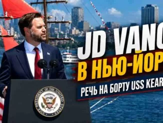 JD Vance в Нью-Йорке : Америка празднует 250 лет — 4 июля 2026