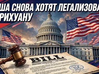 В Конгрессе снова предложили полностью легализовать марихуану: - news image