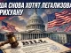 В Конгрессе снова предложили полностью легализовать марихуану: - news image