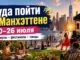 Куда пойти в Нью-Йорке с 20 по 26 июля 2026 года ( Манхэттен и много бесплатного! ) - news image