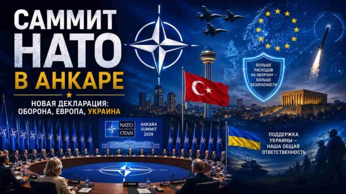 НАТО после саммита в Анкаре: статья 5, усиление обороны и €70 млрд поддержки Украине -