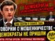 Ник Ширли пришёл говорить о мошенничестве в Конгресс США . Демократы оставили свои кресла - news image