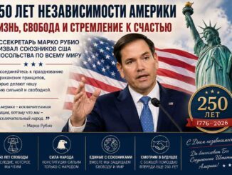 Рубио призвал союзников США отметить 250-летие Америки и принципы свободы - news image
