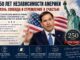 Рубио призвал союзников США отметить 250-летие Америки и принципы свободы - news image