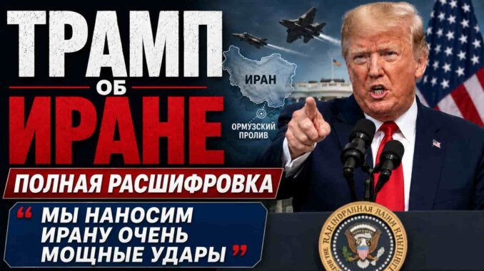 Трамп об Иране: «Мы наносим им очень мощные удары» — что президент США заявил 13 июля - news image