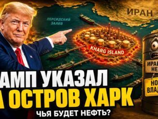 Трамп указал на остров Харк — иранская нефть приготовилась к смене охраны - news image