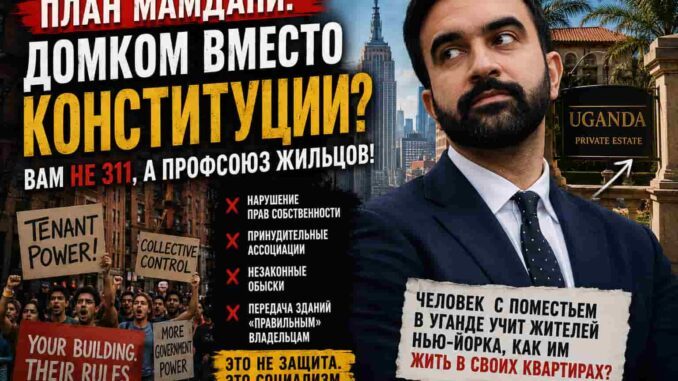 УГАНДА В НЬЮ-ЙОРКЕ. МАМДАНИ ПРЕДЛОГАЕТ ВВЕСТИ В СТОЛИЦЕ МИРА «ПРОФСОЮЗЫ ЖИЛЬЦОВ» ВЕРОЯТНО КАК ОБЫЧНО С УПЛАТОЙ ВЗНОСОВ