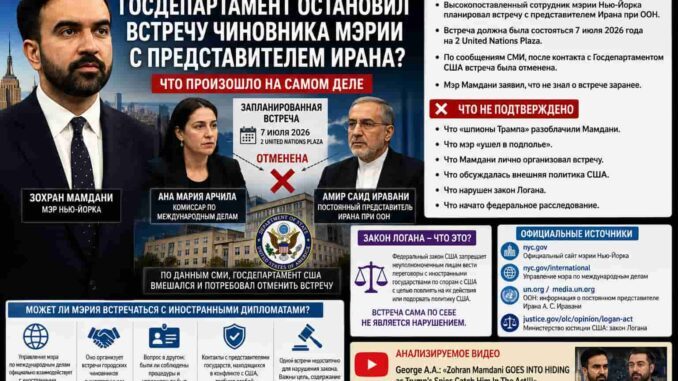 Что мэрия Мамдани собиралась обсуждать с представителем Ирана? Официальных ответов пока недостаточно — возмущается George A.A. - building photo