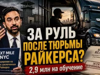 Сначала контакт с уголовной системой . Как мэр Нью-Йорка превращает криминальное прошлое в пропуск к бесплатному обучению - person in news image