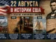 22 августа в истории США: пять событий, изменивших Америку - news image