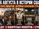 Нью-Йорк. 26 августа в истории США: пять событий, которые изменили страну и Нью-Йорк - news image